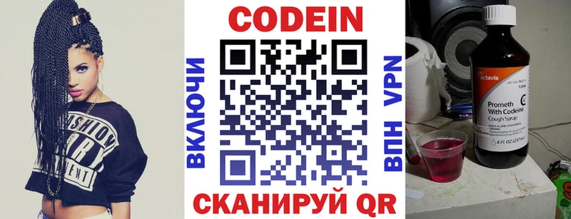Codein напиток Lean (лин)  Киров 